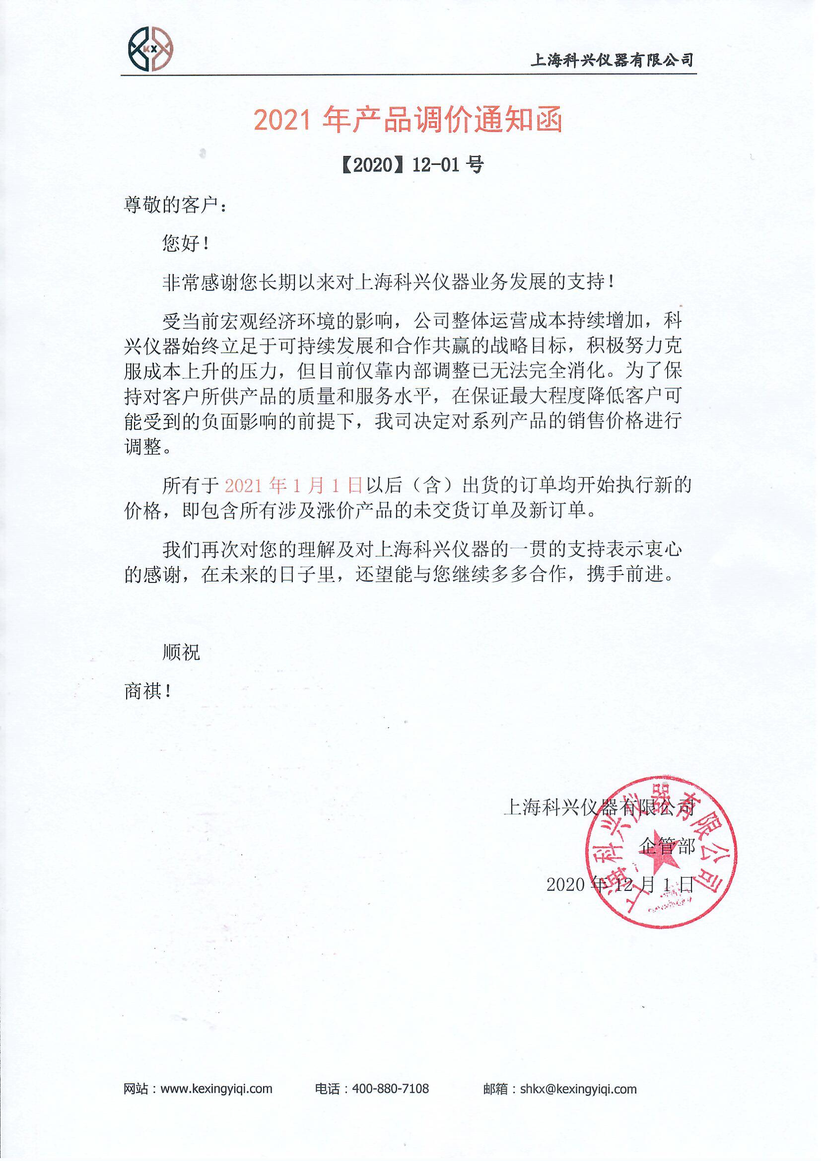 產(chǎn)品調(diào)價通知函 產(chǎn)品調(diào)價通知函